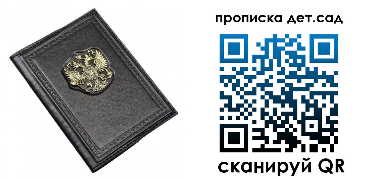прописка 2025 в Городце