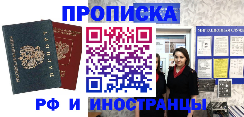 прописка регистрация в Городце